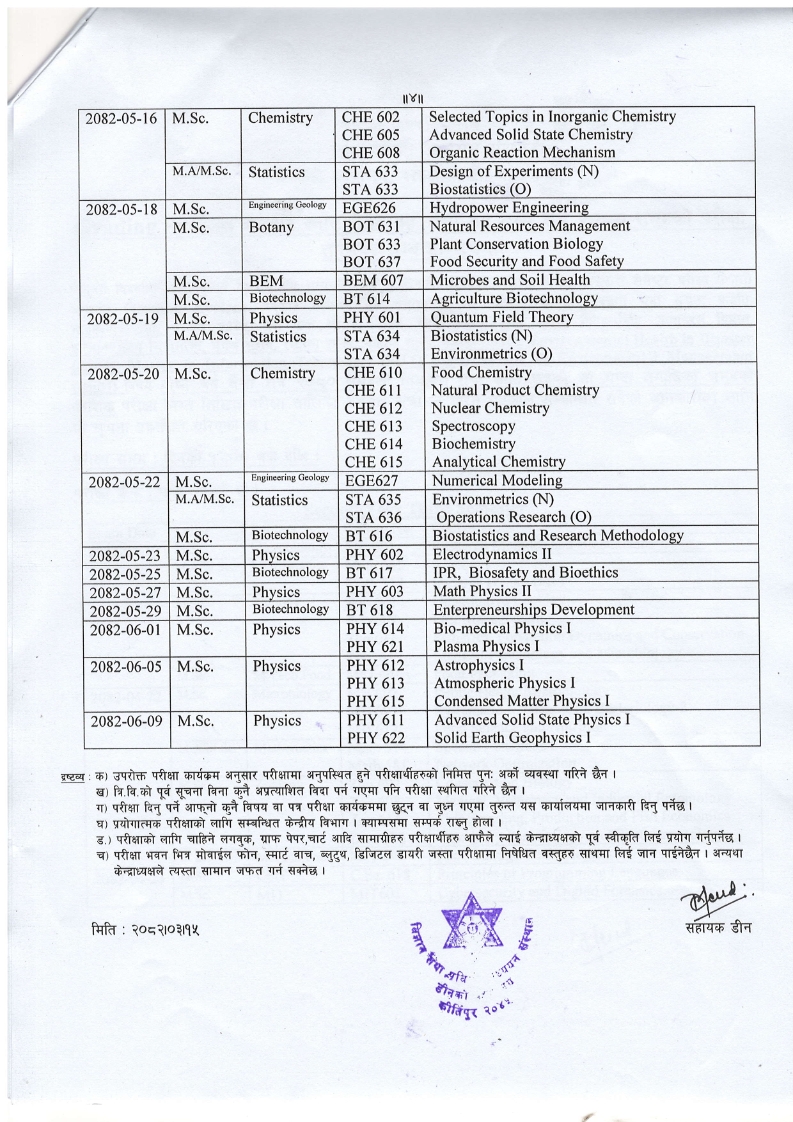 MSc_3rd_sem_Board_Exam_Routine_2082_004.jpg
